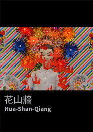 花山牆 封面
