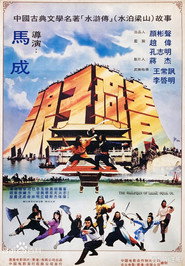 浪子燕青 封面