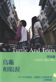 烏龜和眼淚 封面