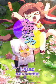 猫之茗 封面