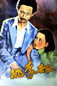 桃李劫 封面