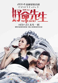 好命先生 封面