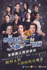 鲁豫有约一日行 封面