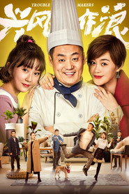 兴风作浪 封面