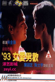 93女爱男欢 封面