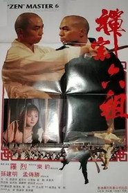 禪宗六祖 封面
