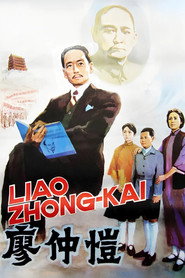 廖仲恺 封面