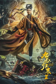 九叔归来2 封面