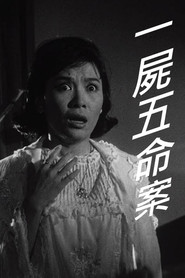 一屍五命案 封面