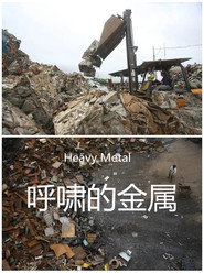 呼啸的金属 封面