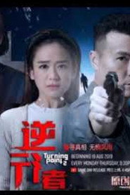 逆行者 封面