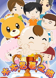 水木名著之旅 封面