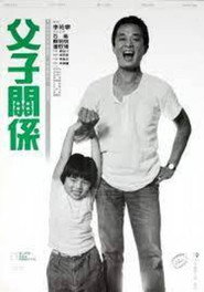 父子关系 封面