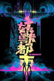 妖兽都市 封面