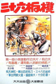 少林寺三十六福星 封面