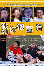 假如你很富有 封面