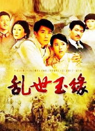 乱世玉缘 封面