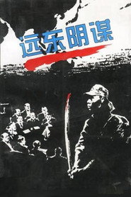 远东阴谋 封面