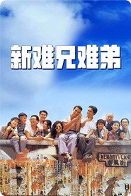 新难兄难弟 封面