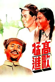 高歌猛进 封面