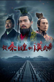 从秦始皇到汉武帝 封面