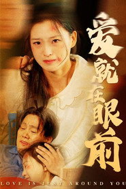 爱就在眼前 封面