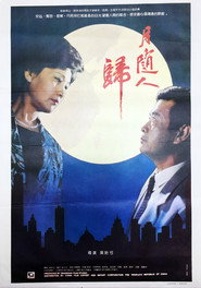 月随人归 封面