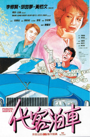 代客泊车 封面
