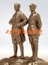 刘志丹与谢子长 封面