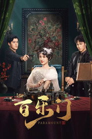 百乐门 封面