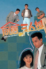 同居三人组 封面