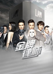 金牌律师 封面