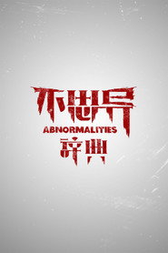 不思异:辞典 封面