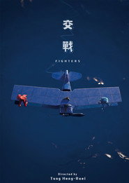 交戰 封面