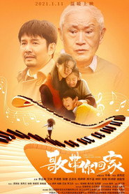 歌带你回家 封面