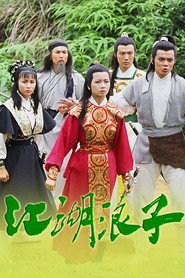 江湖浪子 封面