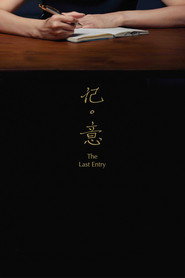 记·意 封面