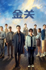 金关 封面
