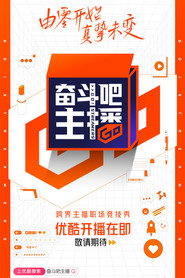 奋斗吧主播 封面