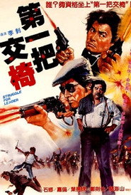 第一把交椅 封面
