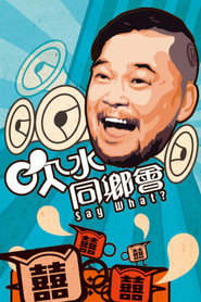 吹水同鄉會 封面