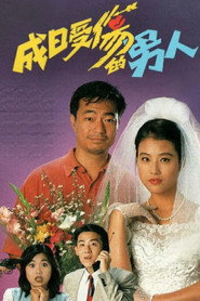 成日受伤的男人 封面