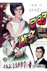 明日之歌 封面