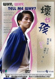 坏女孩 封面