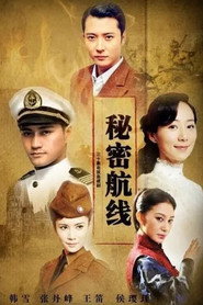 秘密航线 封面