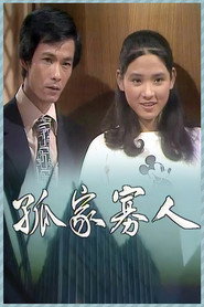 孤家寡人 封面