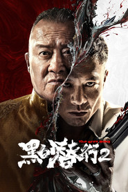 黑白潜行2 封面