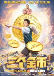 三个金币 封面