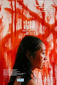 慢性中毒 封面