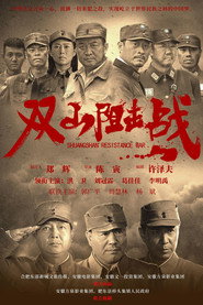 双山阻击战 封面